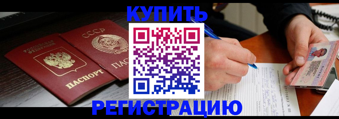 временная регистрация недорого в Хадыженске