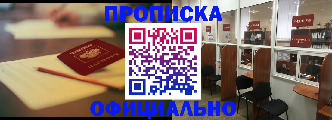 прописка 2025 в Хадыженске