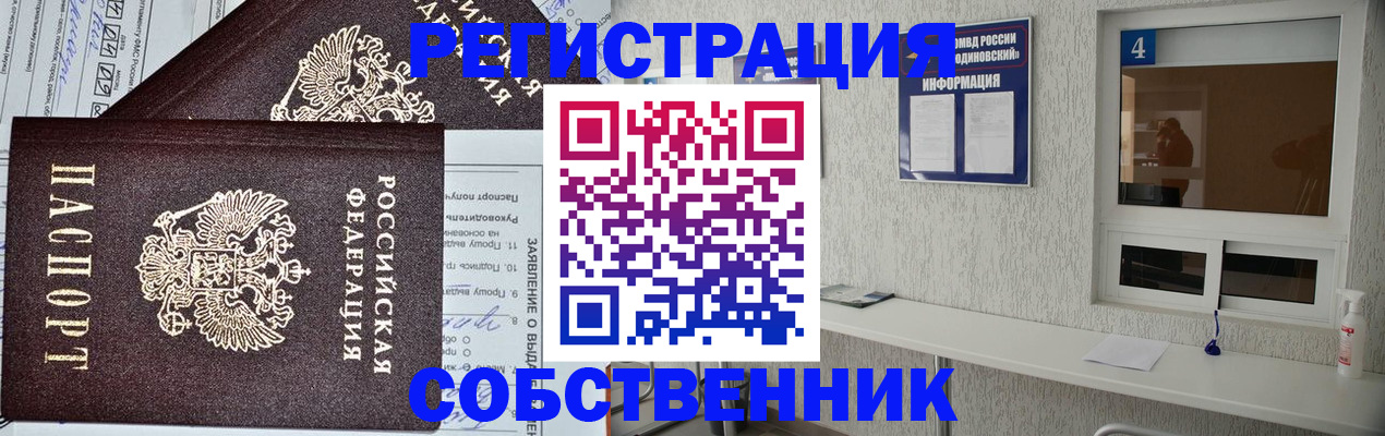 временная регистрация в Хадыженске